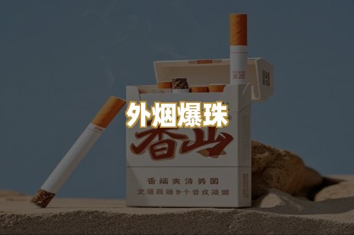 越南香烟